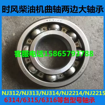 Shifeng YANMAR diesel engine crankshaft bearing NJ312 NJ313 NJ314 6314 6315 6316