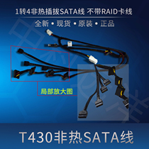 dell服务器T430非热无RAID卡线 VVM8J 全新