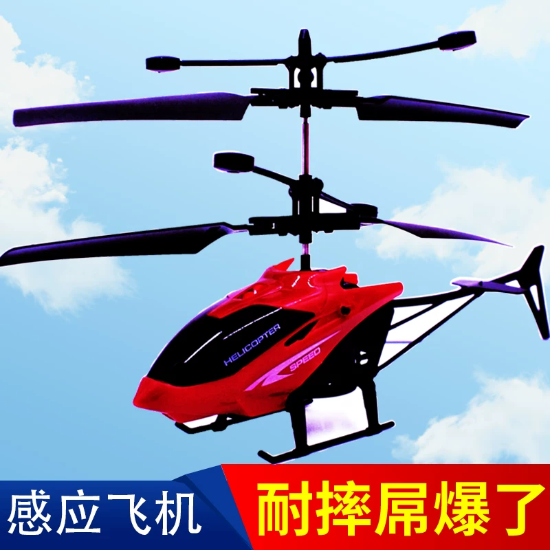 Индукционная игрушка, маленький дрон, вертолёт для мальчиков, туристическая версия
