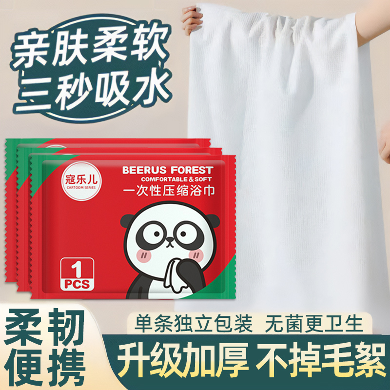 Disposable Compressed Bath Towels, Face Towels, Individually Packaged, Enlarged and Thickened, Official Flagship for Travel, Business Trips, and Hotels