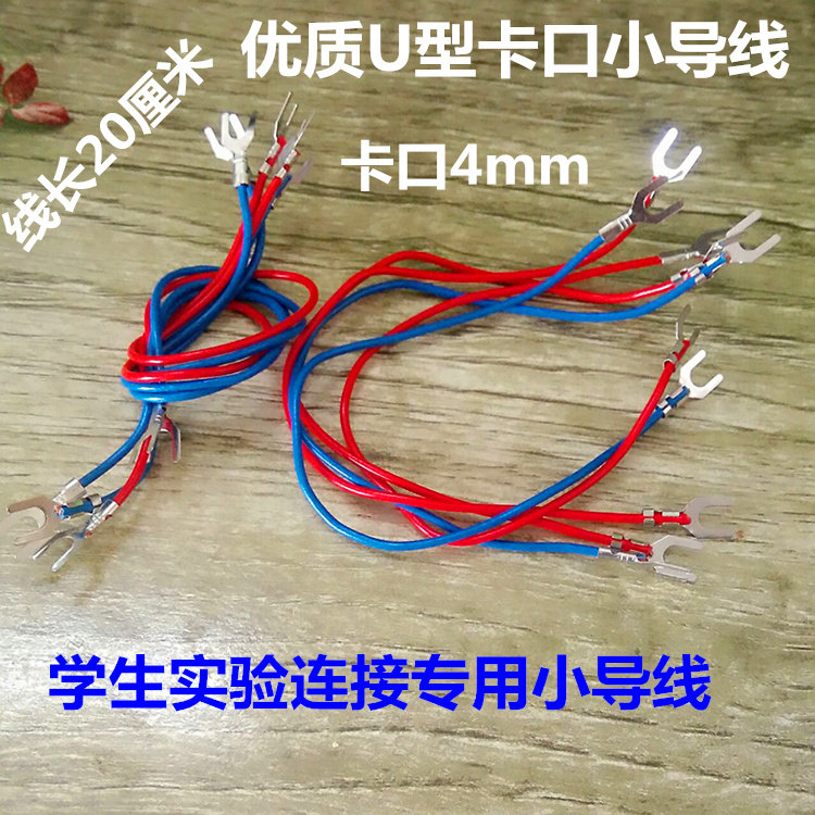 Physical wire U-shaped plug Wiring fork U-shaped fork Laboratory electrical circuit connecting wire Teaching instrument