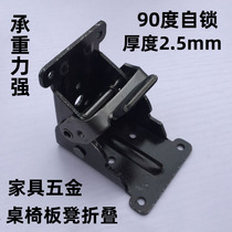 90 degree folding self-locking hinge Furniture coffee table folding connector RV modification hardware accessories Table and chair plate folding