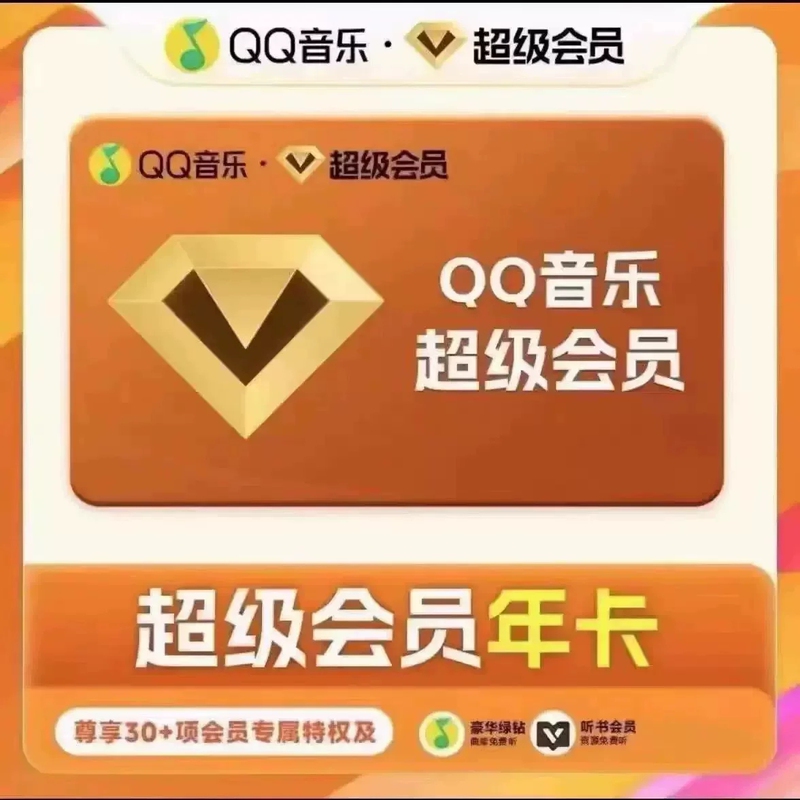 Qq Music Super Membership Vip Annual Card for 12 Months and 372 Days Includes 12 Months of Audiobook Membership, Not a Monthly or Quarterly Card