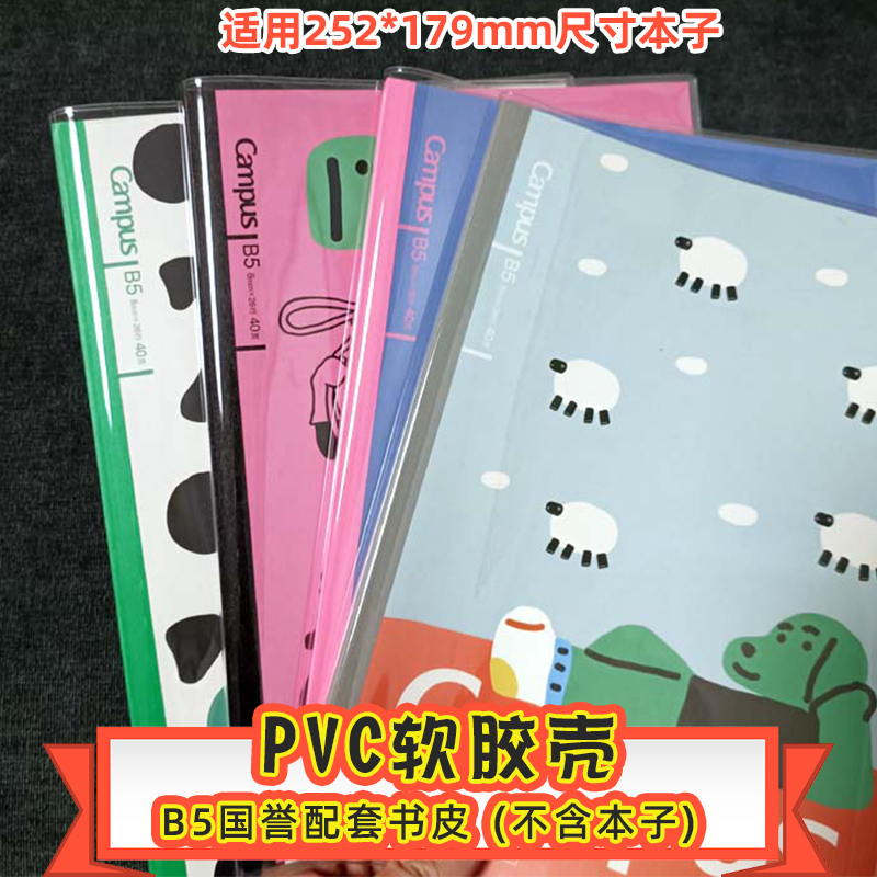 Kokuyo Campus Notebook Cover A6 Student Diary Cover A5 Matching Transparent Protective Cover B5 Book Cover Kokuyo Campus Notebook Cover A6 Student Diary Cover A5 Matching Transparent Protective Cover B5 Book Cover