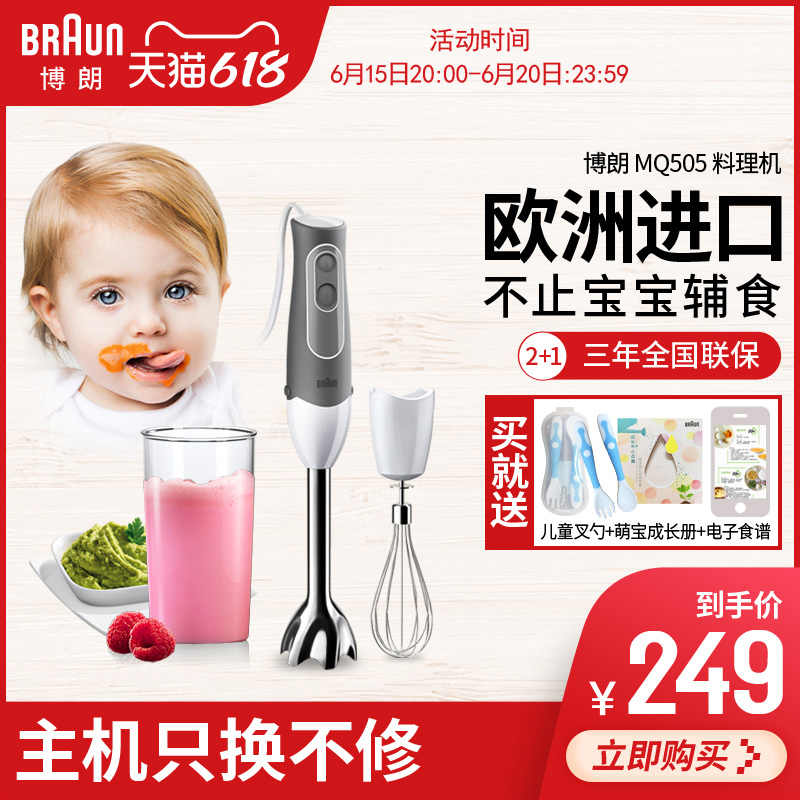 Braun Bolang MQ505 Cuisine Stick Baby with Blender Cuisine machine Small Home Handheld with egg