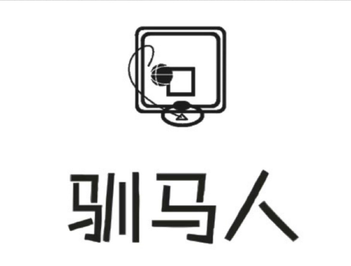 驯马人