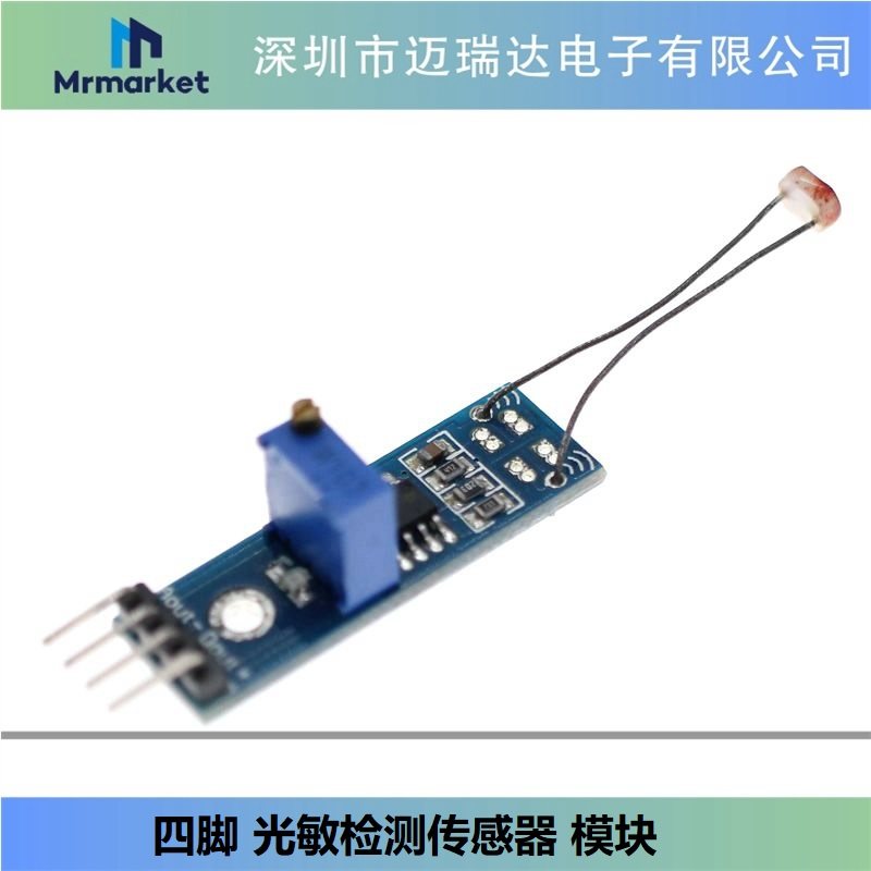 4脚 光敏电阻传感器模块 模拟输出 光线检测 For Arduino