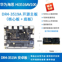 HiSilicon hi3519A development board hi3519A core board 4K panoramic Rongpin DR4-3519A