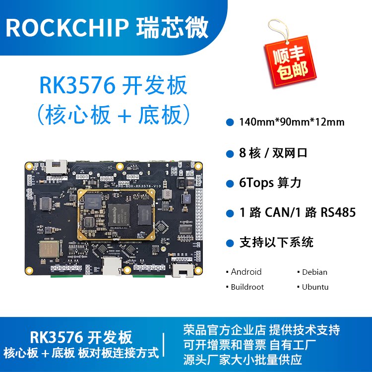 3576b 瑞芯微开发板核心板3576 rockchip荣品PRO-BOX-RK3576-淘宝Taobao | 天猫Tmall