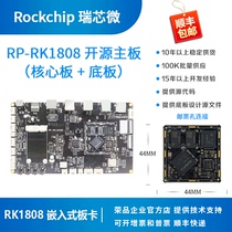 Rockchip micro rk1808 development board rk1808 core board edge rockchip Rongpin RP-RK1808