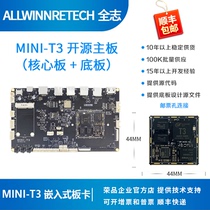 Quanzhi T3 development board T3 core board industrial grade allwinnertech car regulations Rongpin MINI-T3
