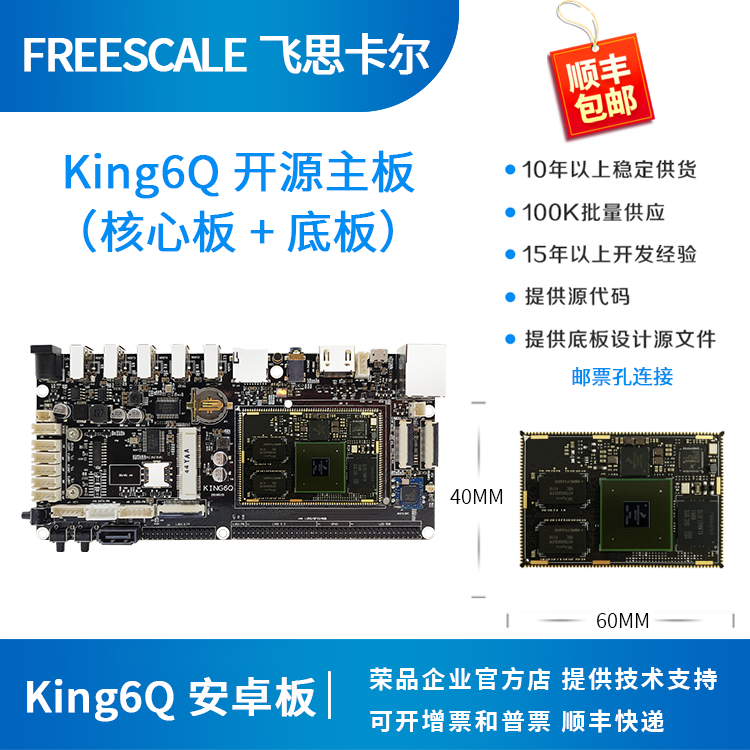 Freescale i.mx6q Development Board i.mx6q Core Board imx6q Commercial Vehicle Specifications Rongpin King6Q