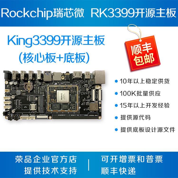 rockchip rk3399 Development board rk3399 core board 4K rockchip king3399