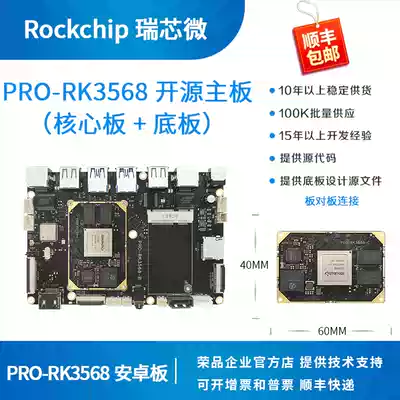 rockchip RK3568 development RK3568 core board rockchip rong pin PRO-RK3568