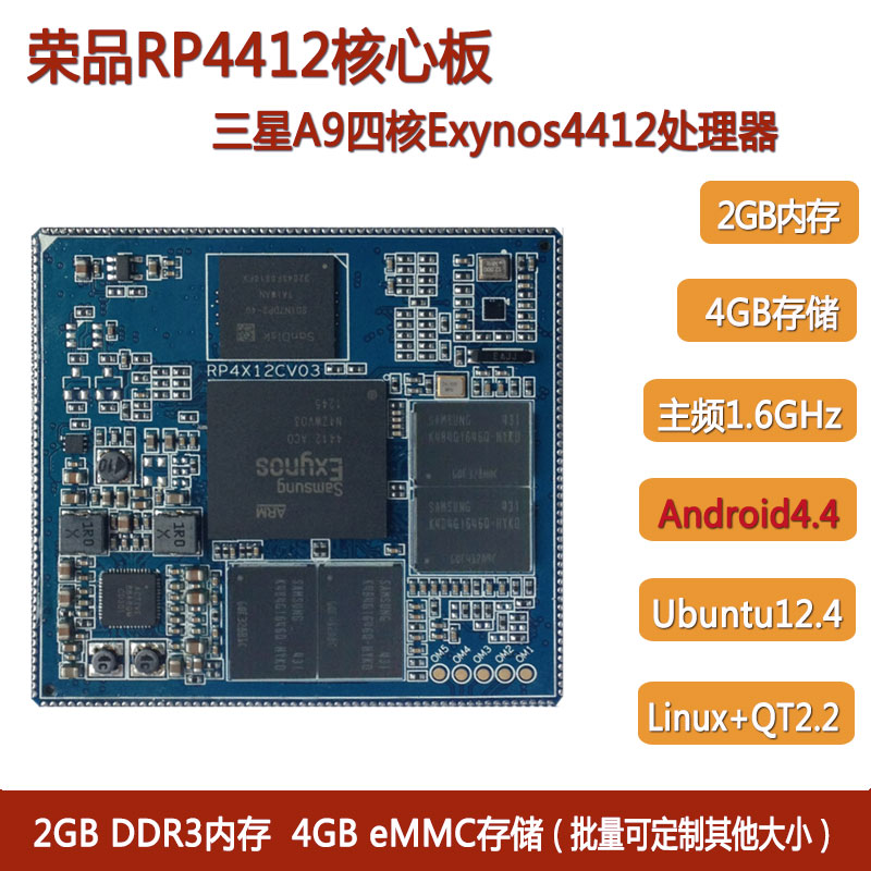 Rongpin Samsung Cortex-a9 quad-core Exynos4412 core board development board super full Zhi Ruixin micro Android