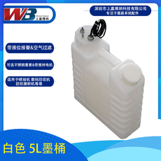 Фото машины 白色5l主墨桶 喷绘机数码印花机纺织机旗帜机主墨盒 工正星光墨盒