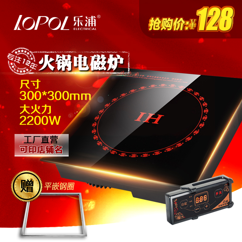 Lepu commercial hot boiler embedded wire control touch hot pot special square electromagnetic oven 2200W
