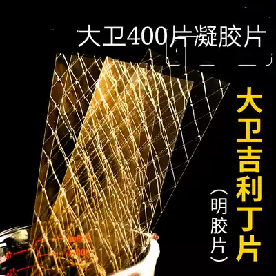 David Ming film gellytin tablet about 2g each piece of gelatin fish gel film about 400 pieces of domestic