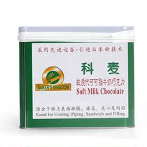 Comai soft milk chocolate cocoa butter soft chocolate 10kg pastry surface coating sandwich