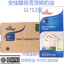 Anjia light cream 1L * 12 alcohol easy snow top cream animal imported roasted snow top coffee milk tea shop
