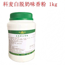 Comai Butter Milk Flavor Powder Baked Spice Food Flavors 1kg Food Additives