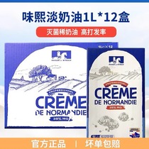 Weixi thin cream French knight animal cream cake decoration baking household 1L*12 box full box