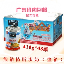 Panda vegetable fat fresh milk 410g * 48 cans of Hong Kong-style milk tea egg tart coffee milkshake pudding raw materials