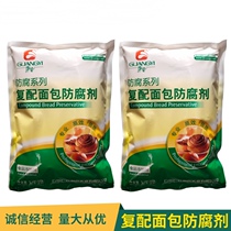 Guangyi technology preservative compound preservative 1KG cake bread special optional baking raw material