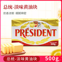 Presidential butter 500g * 3 French imported light animal fermented butter baking raw material butter block butter butter block