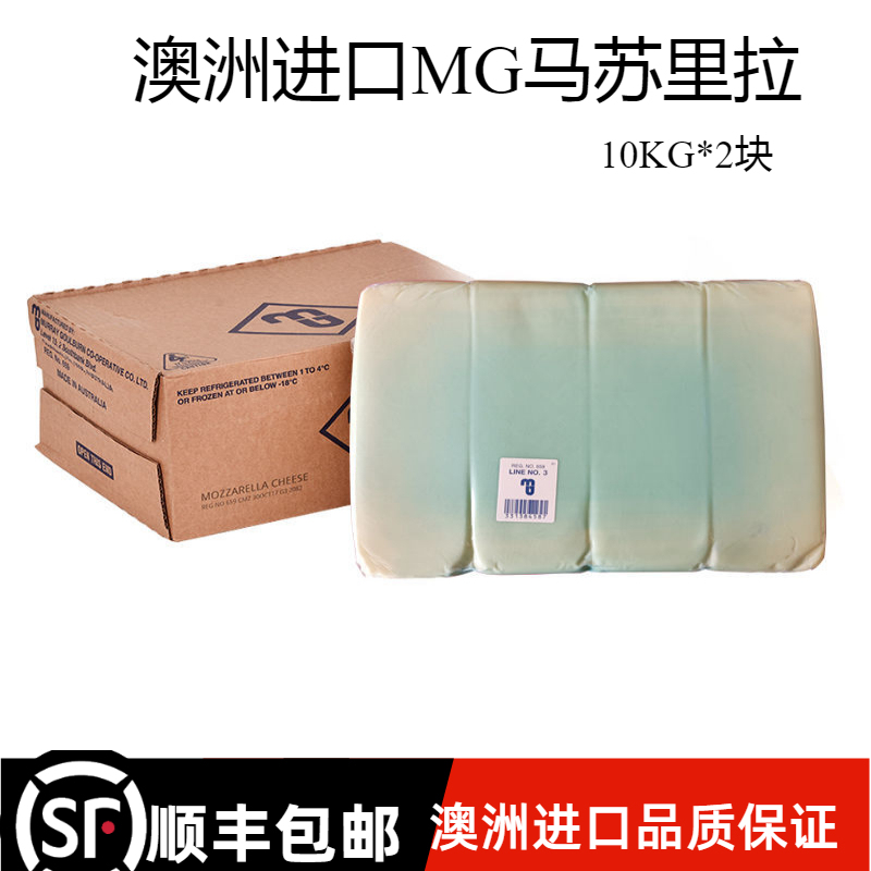 Mg Mozzarella Cheese Pizza Baked Rice Cheese Blocks Western Cuisine Cheese Australia Mozzarella 10kg*2 Pieces