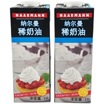 German imported Nalman light cream animal cream mousse cake decorating cream 1L * 12 boxes full box