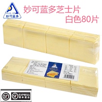 White Miaoko cheese slices 984G cheese cheese slices hamburger sandwich white slices 80 slices 8 packs whole box
