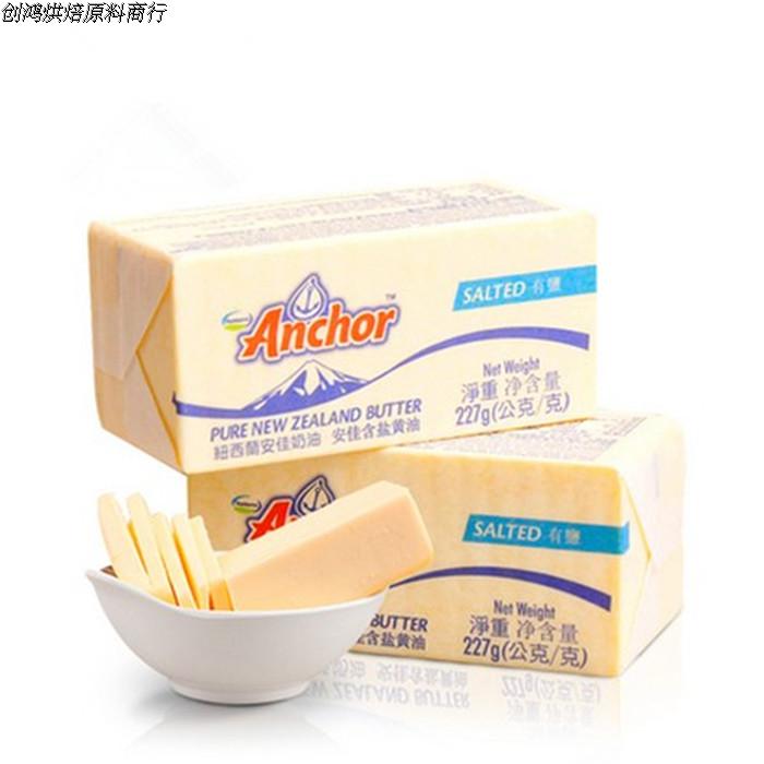 Anja with salt butter 227g * 40 animality with salted butter cream bread pizza material baking raw material-Taobao