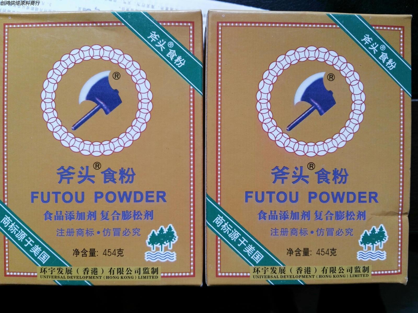 Axe Meal Powder edible small soda powder 454g * 2 axe Powder Soda powder baking Catering 