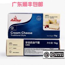 Baking ingredients Imported Anjia Cream Cheese Anjia Cream Cheese Cheese 1kg cheesecake 