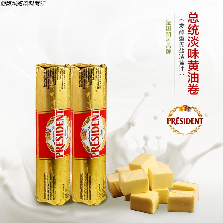 President no salt butter rolls 250g * 24 volumes of butter curly curly framed Korean framed flower baking raw material 24 years 2 due-Taobao