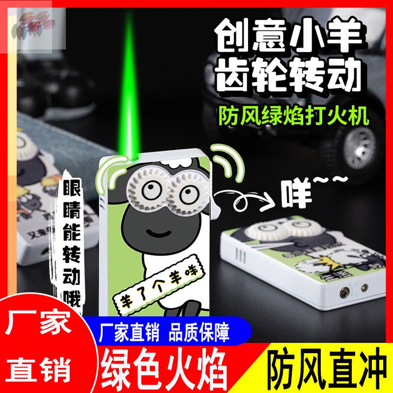 Sheep a sheep inflatable lighter windproof straight to green flame luminous game lamb baa baa cartoon girl cute gift