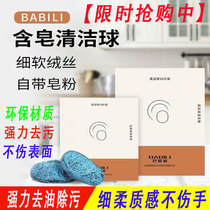 Babel bathroom cleaning pompom containing soap cleaning cream Tianxiu comes with soap powder bathroom glass range hood Babili