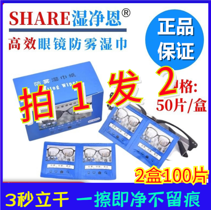 Wet clean en Portable anti-fog wipe glasses Wet wipe cloth Eye glass Car window mirror defogging artifact anti-Ha gas