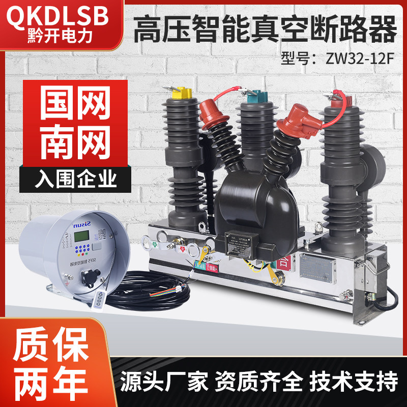 Qiankai ZW32-12F 630 outdoor high voltage vacuum circuit breaker 10kv watchdog without isolation column on the switch