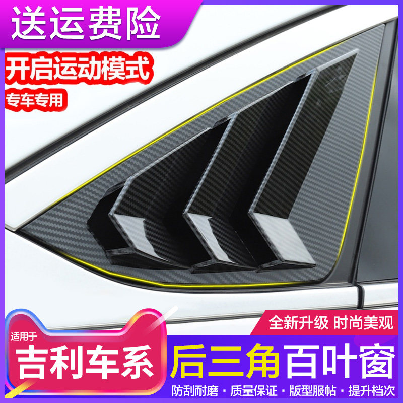 Applicable to Geely Emgrand GS shutters GL Binrui COOL Xingrui four generations of Emgrand modified supplies rear triangle decoration