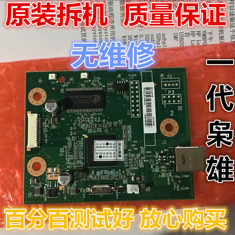 HP hp1020 1020PLUS 1018 1010 1015 1015 Board-Taobao