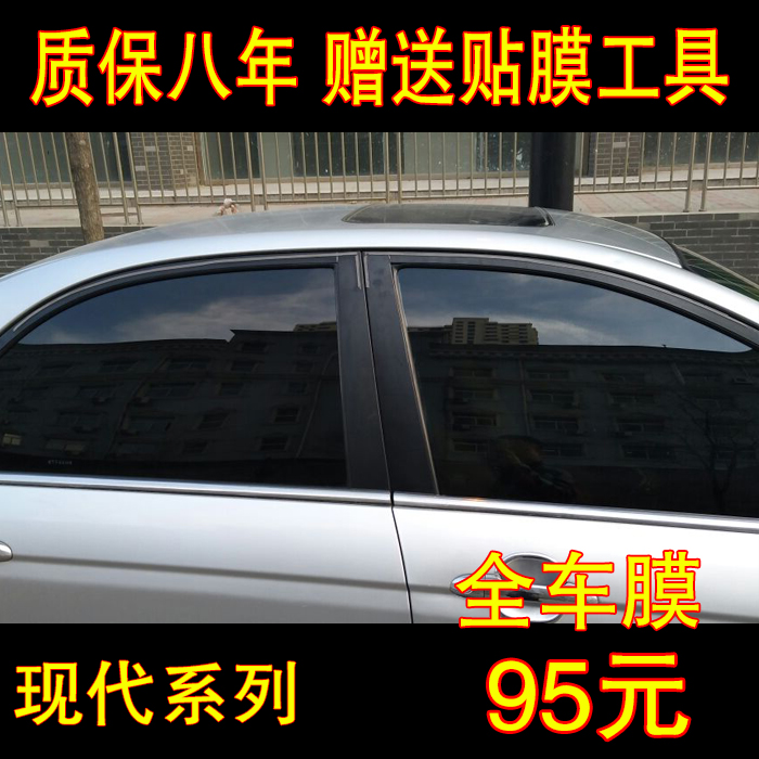 Beijing Hyundai Rena Yuedong Langdong car film Full car film Window front windshield explosion-proof insulation sun