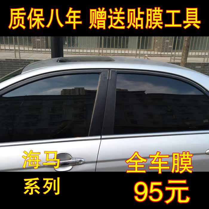 m3 Seahorse Fumeilai s5 car film film The whole car m6 front block s7 window glass explosion-proof heat insulation sunscreen heat insulation film