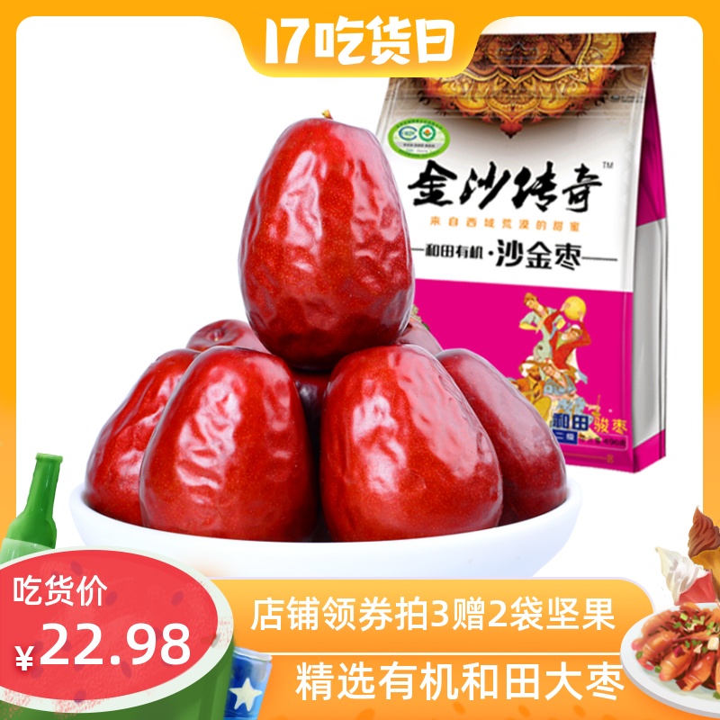 Jinsha Legend secondary organic red dates 496g Authentic Xinjiang Hetian jujube Pregnant Junjube Tree dried jujube