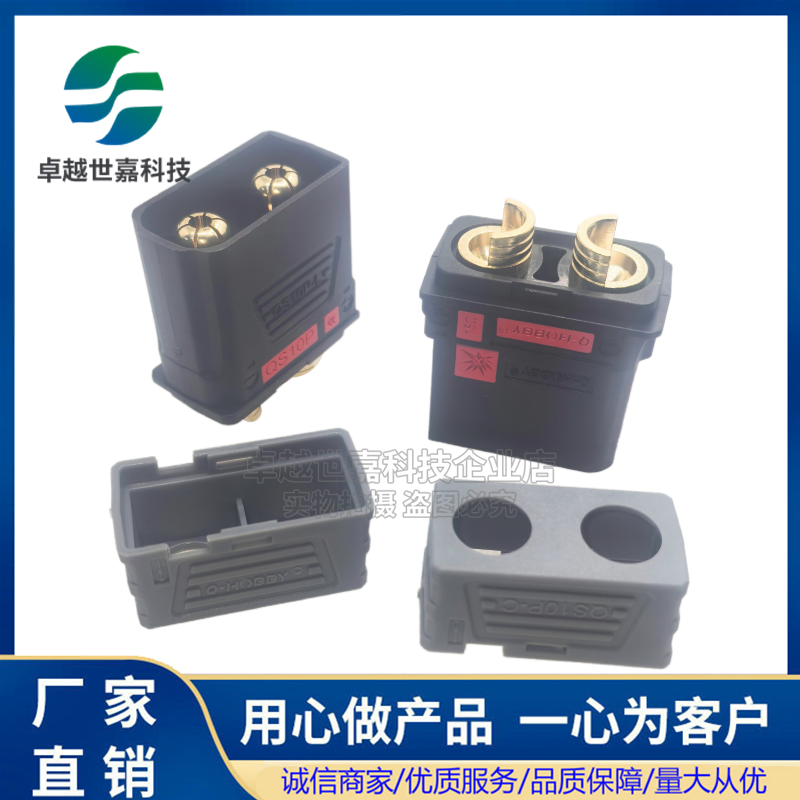QS10P-L防打火插头210A大电流插座锂电池电摩启动电源充电公母头