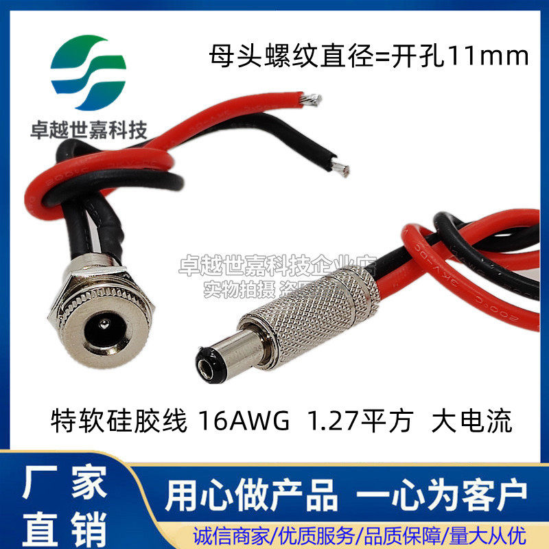 大电流DC电源插头 DC-099电源插座 5.5x2.1mm电源接头