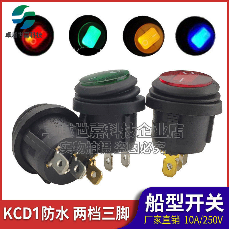 KCD1圆形船型开关防水带灯电源2/3档3脚6A10A/250V 23MM开孔20mm
