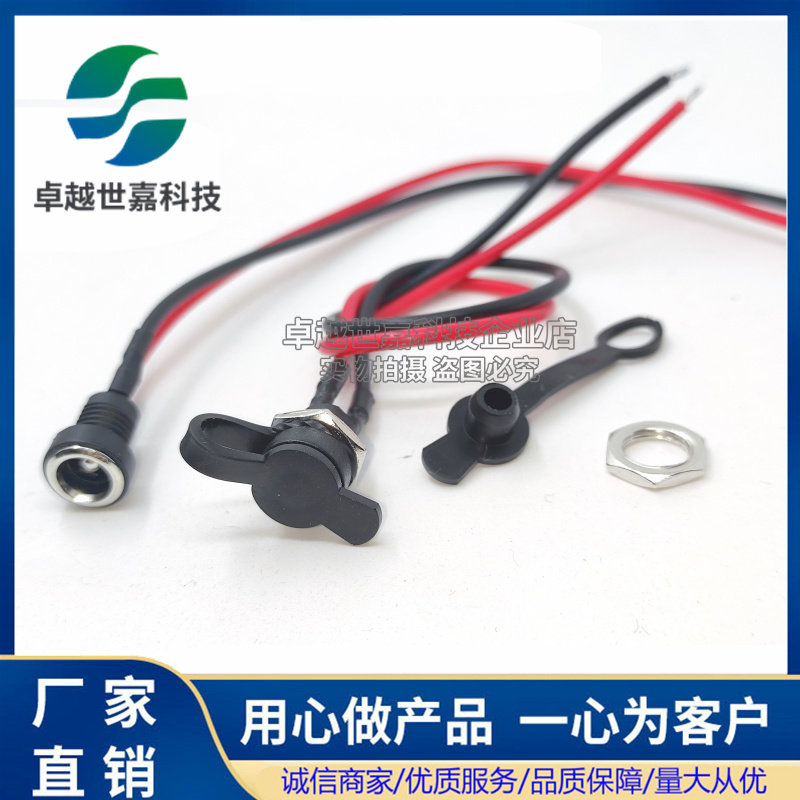 带线DC直流电源插座 DC-022B 5.5x2.0/2.1/2.5mm公母DC插头连接线