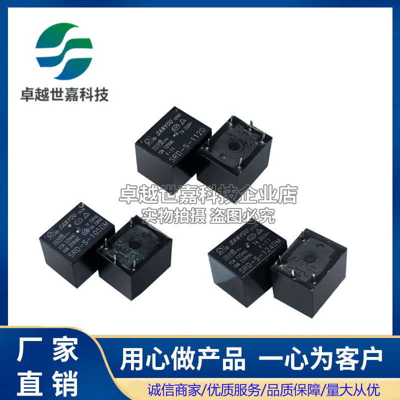 三友SANYO家电继电器 SRD-S-105D-112D-124D M 电饭煲5脚10A 15A